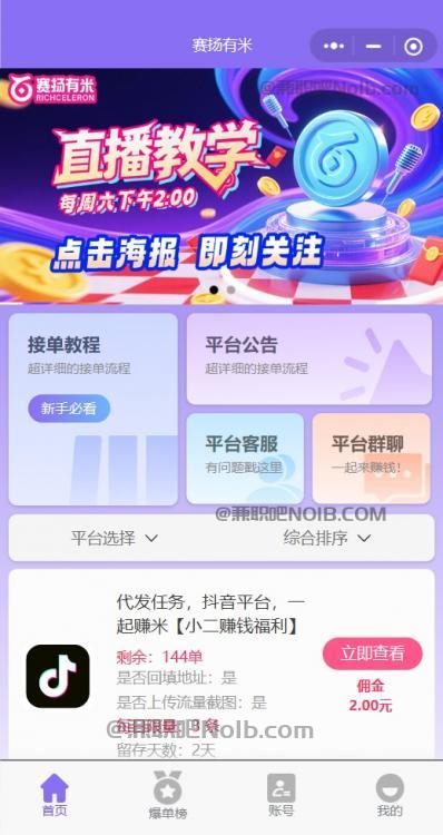 南县【赛扬有米】宝妈学生居家线上视频代发兼职平台,0撸赚米项目 第2张 南县【赛扬有米】宝妈学生居家线上视频代发兼职平台,0撸赚米项目 第2张