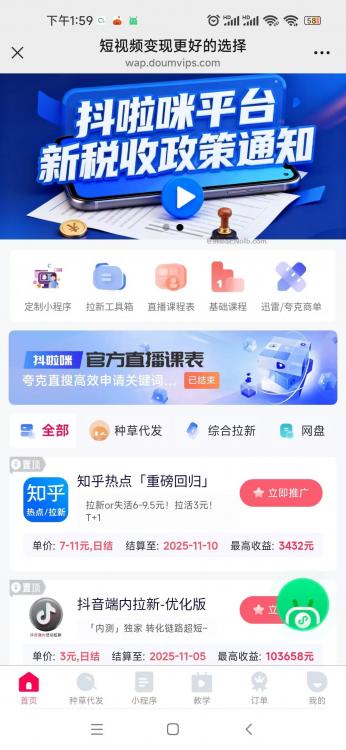 南县抖啦咪是什么平台-一个专注短视频流量变现的平台! 第4张 南县抖啦咪是什么平台-一个专注短视频流量变现的平台! 第4张